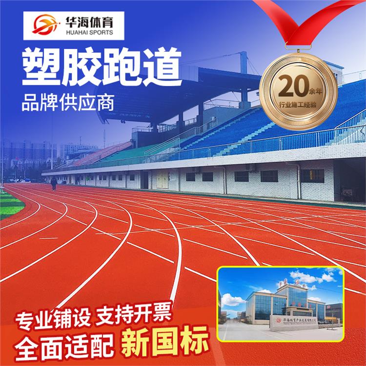 重庆市半预制卷材预制跑道卷材 - 方案